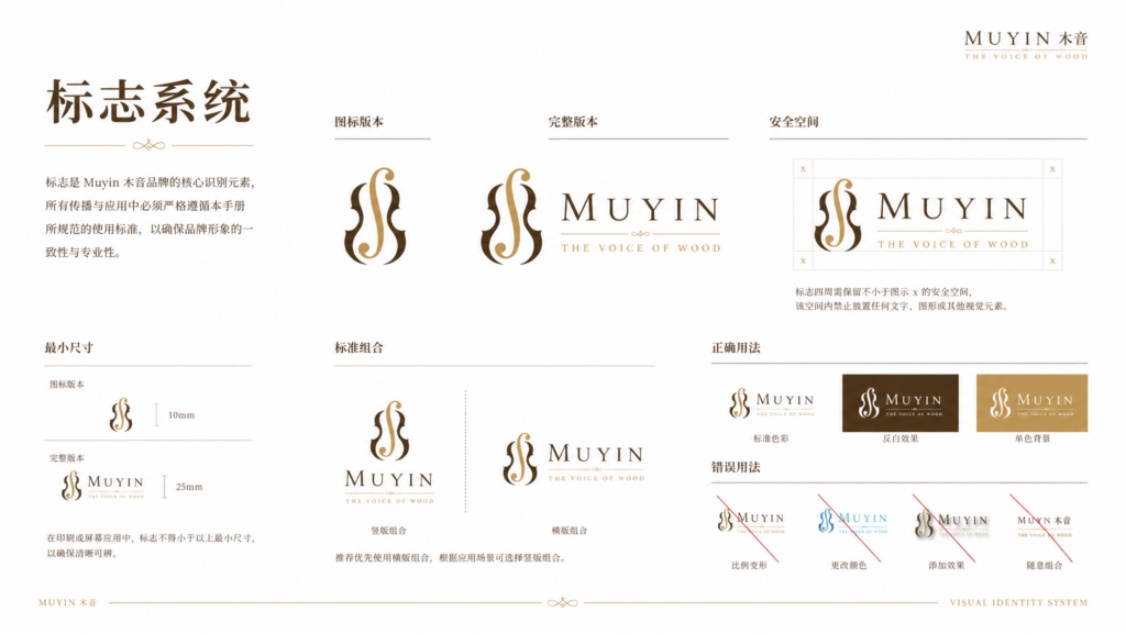muyin 白底高端vi手册 标志系统与使用规范