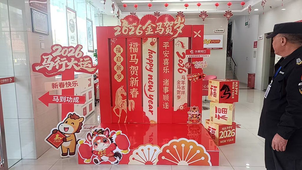 华夏银行泰兴支行新年美陈布置