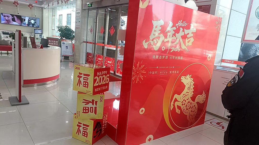 华夏银行泰兴支行新年美陈布置